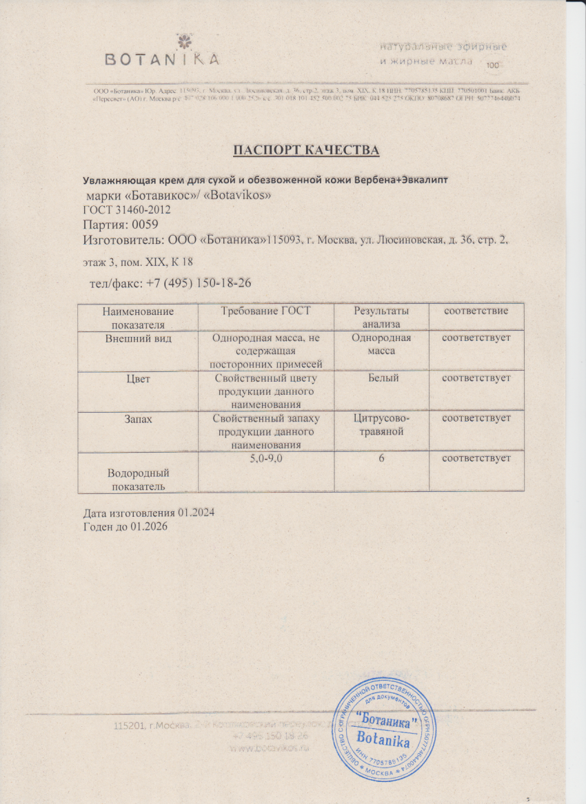 Паспорт №012024